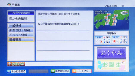 イベントや行事など市からの情報