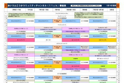 番組表