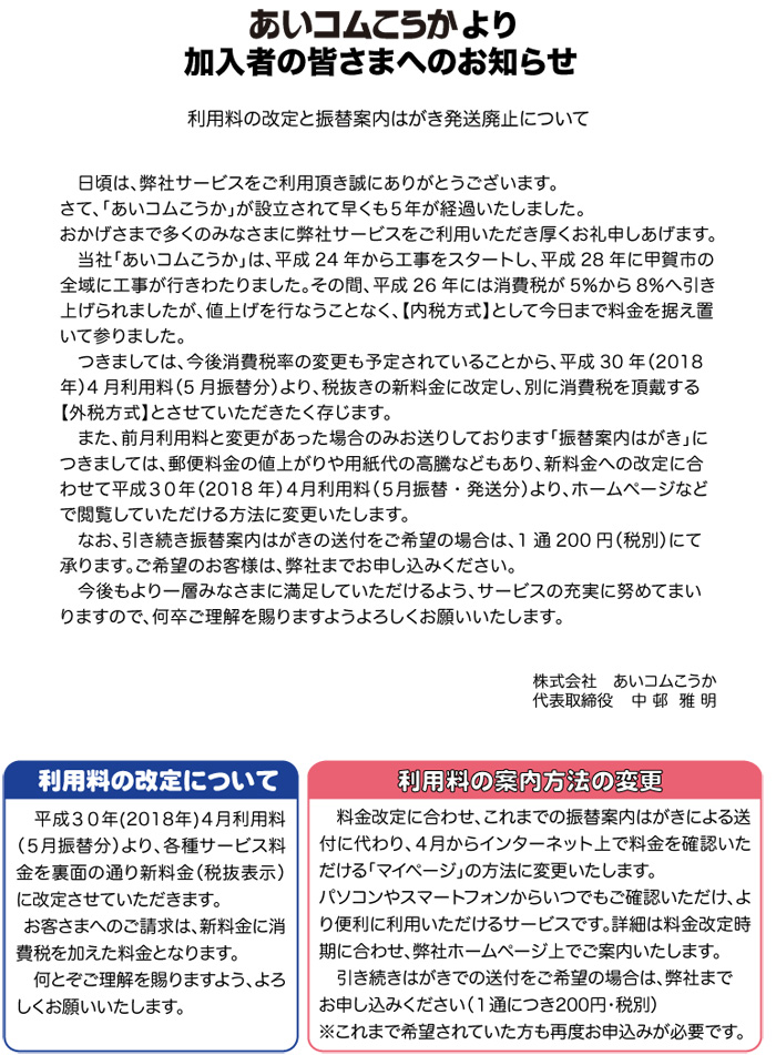 利用料の改定と振替案内はがき発送廃止について