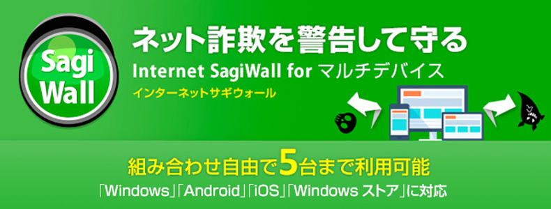 詐欺ウォール Internet Sagiwall あいコムこうか