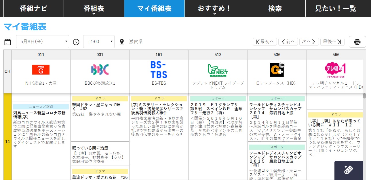 番組案内サービス ケーブルゲート あいコムこうか