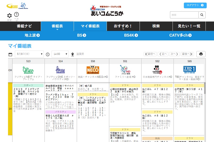 番組案内サービス ケーブルゲート あいコムこうか