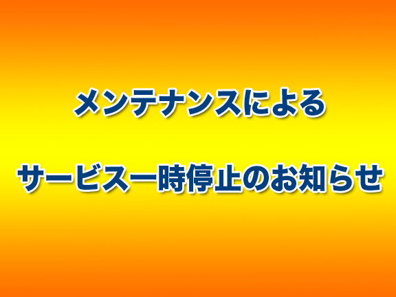 BS放送のサービス停止のお知らせ