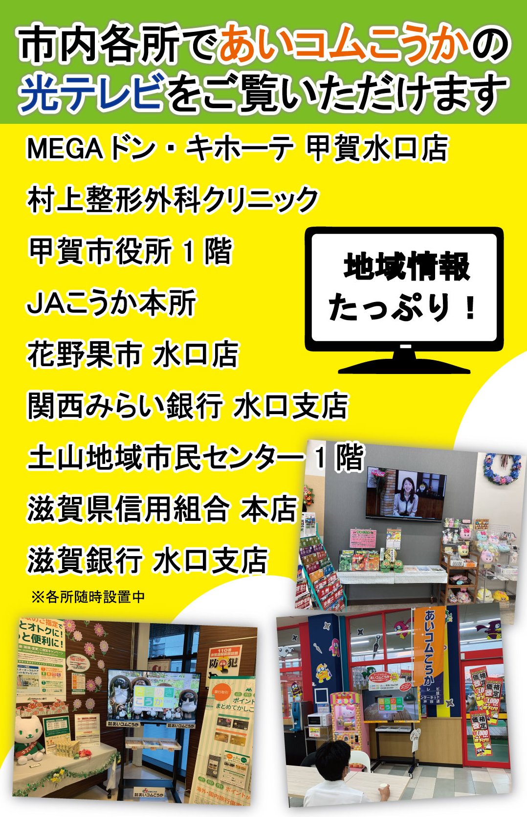 市内各所で光テレビが見られる