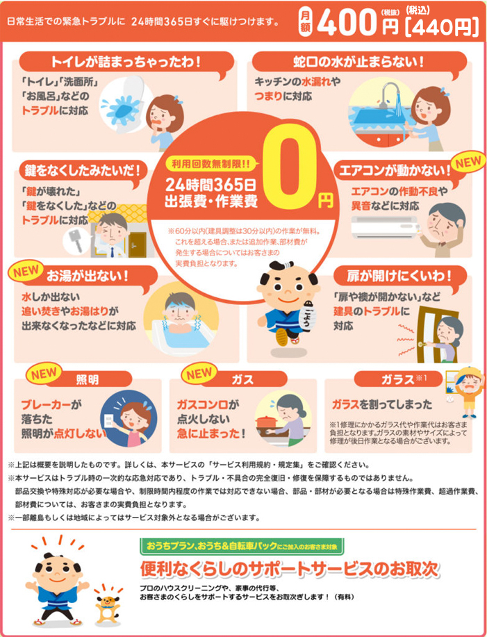 生活あんしんサービス：おうちプラン