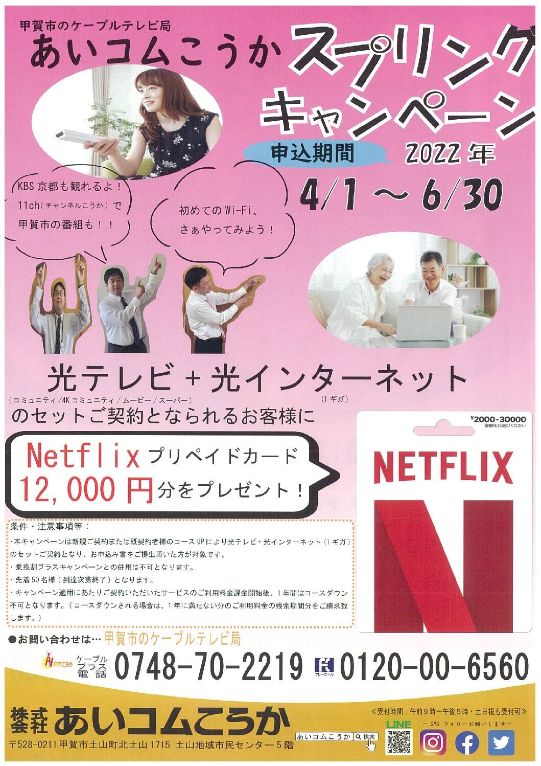 「NETFLIX」プリカ12,000円分がもらえる！【スプリングキャンペーン】開催中！