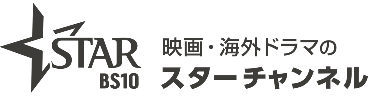 スターチャンネル再編と 「スターチャンネル２」「スターチャンネル３」放送終了のお知らせ