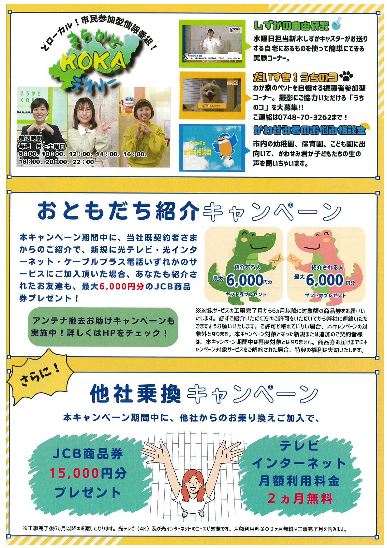 あいコムこうか初秋の特別企画「光インターネット得得キャンペーン」のご案内 - あいコムこうか