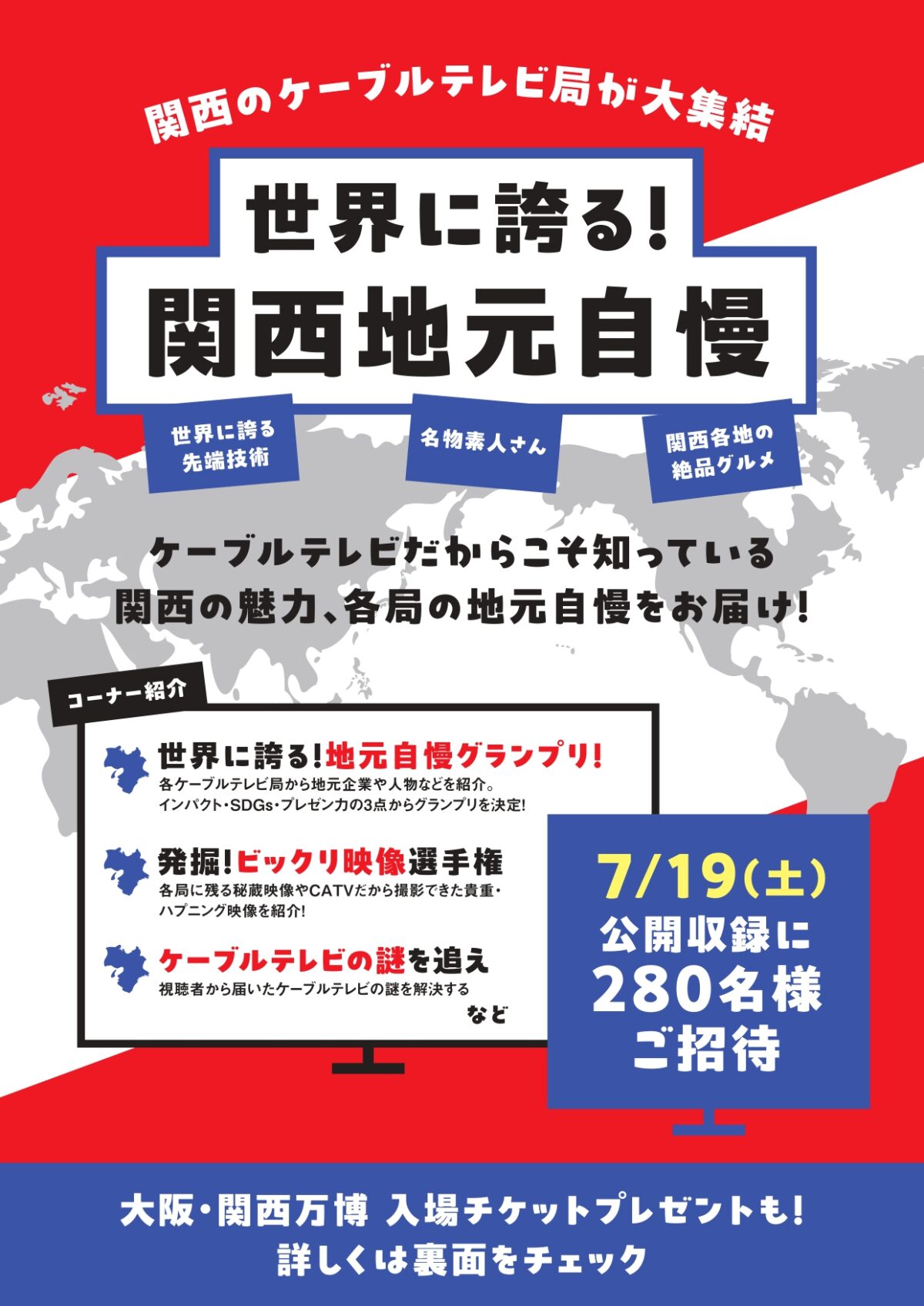 大阪・YES THEATERで特別番組公開収録＆万博チケットプレゼント！