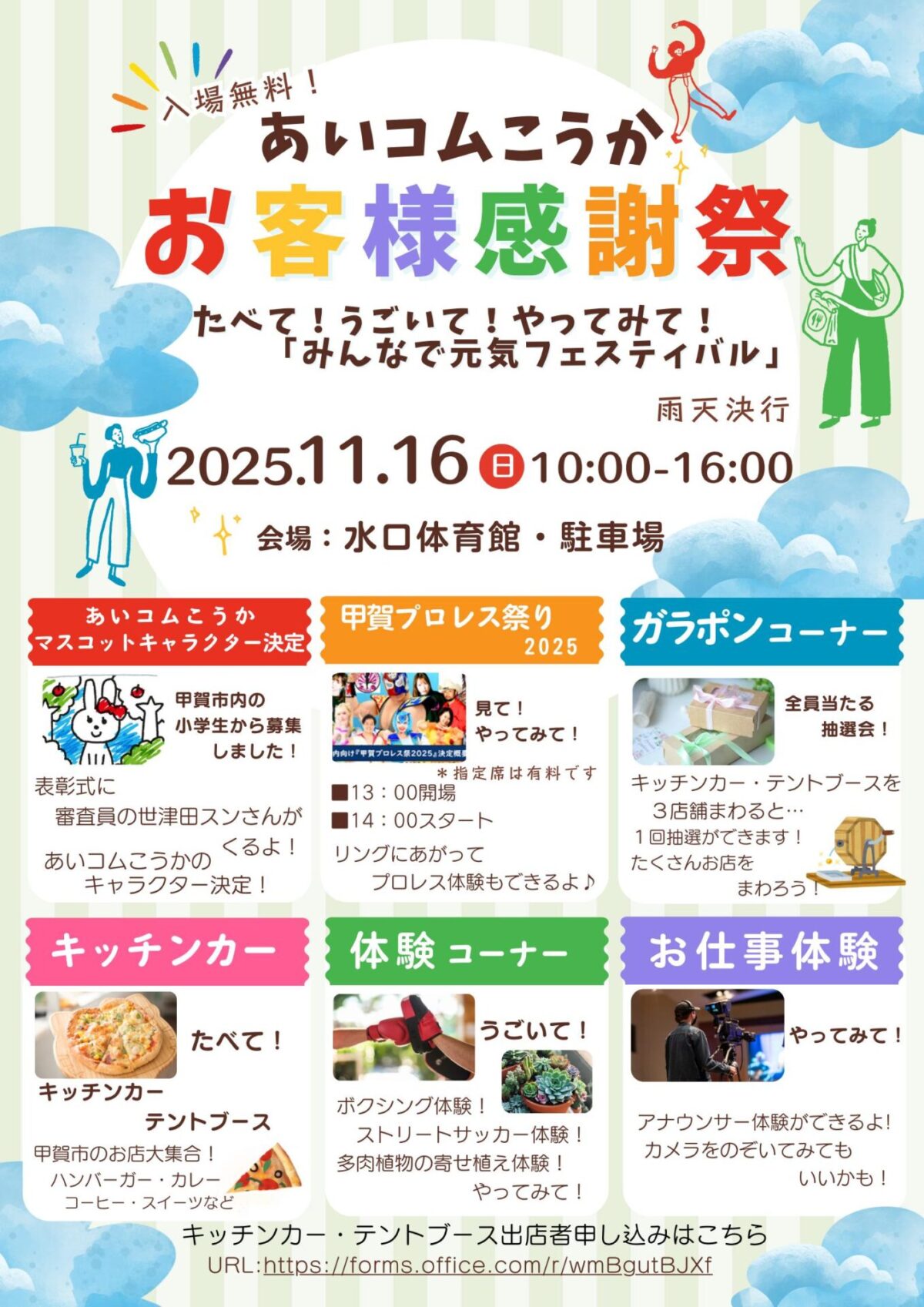 あいコムこうかお客さま感謝祭のお知らせ（キッチンカー・テントブース出店者お申込み案内）