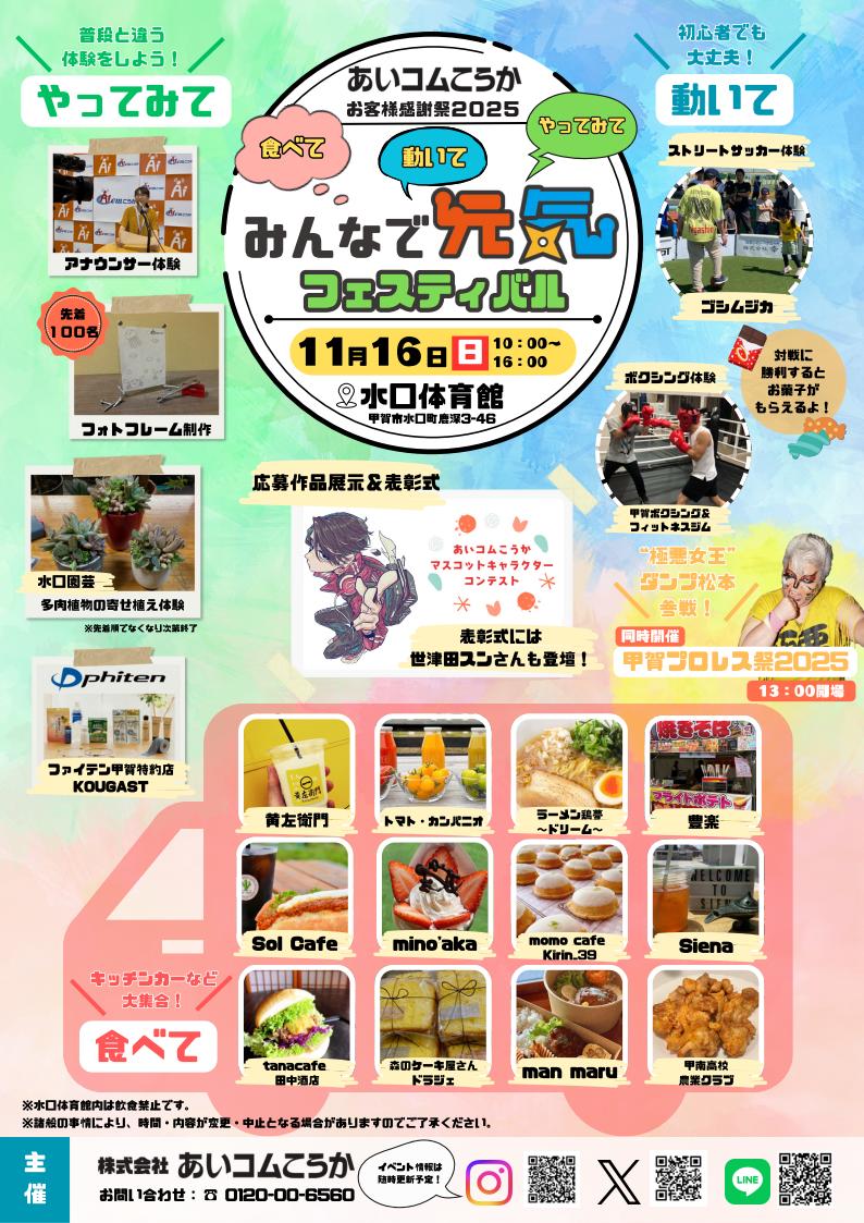 あいコムこうか「お客さま感謝デー」のお知らせ