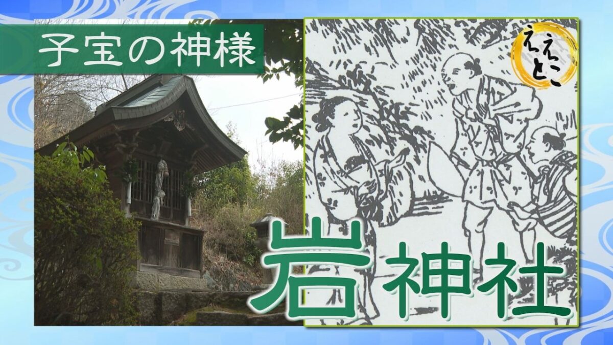 こうかええとこガイド（伊勢参宮名所図会を巡る　水口町新城の岩神社）