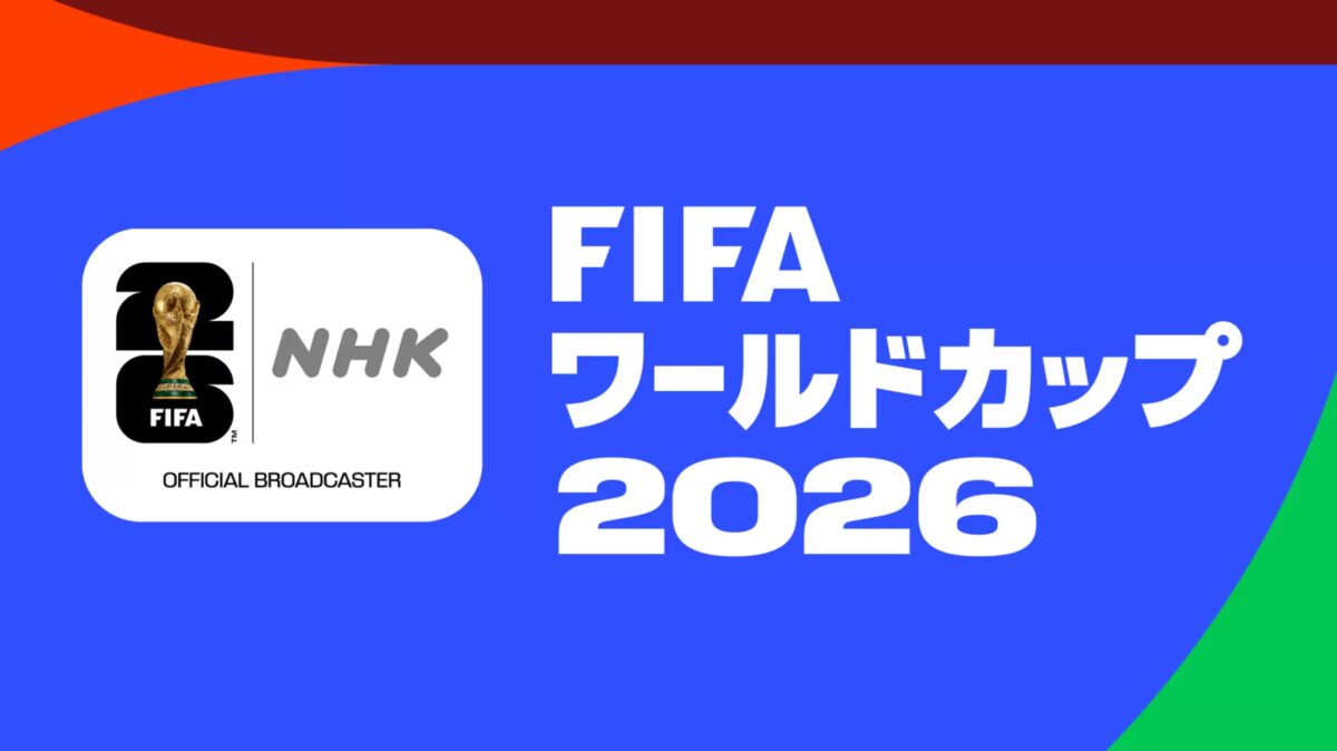 FIFAワールドカップ2026™　全試合がテレビで楽しめる！